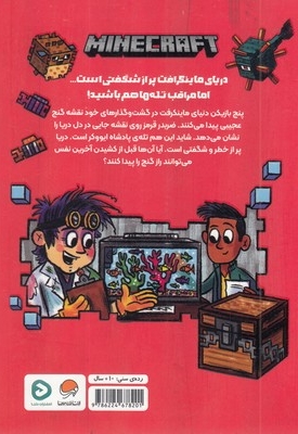 ماینکرفت 3-شیرجه ی عمیق
